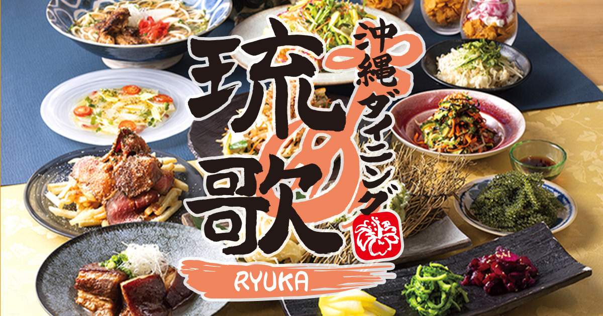 ⭐︎再出品！ 豪華天然一枚板ダイニングセット　＊沖縄からの送料込み 公式】沖縄ダイニング琉歌 上野本館 | JR「上野駅」徒歩4分 落ち着いた